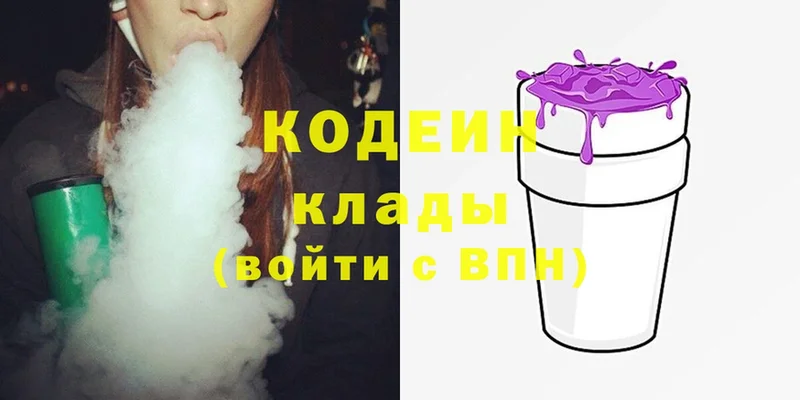 Кодеин Purple Drank  Алексеевка 